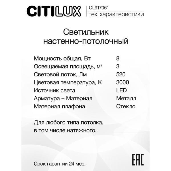 Настенно потолочный светильник Citilux Крона CL917061