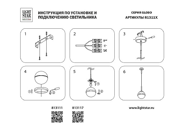 Светильник подвесной Lightstar Globo 813117