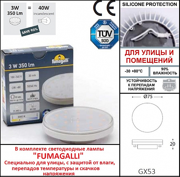 Уличный встраиваемый Fumagalli Ceci 2F4.000.000.AXG1L