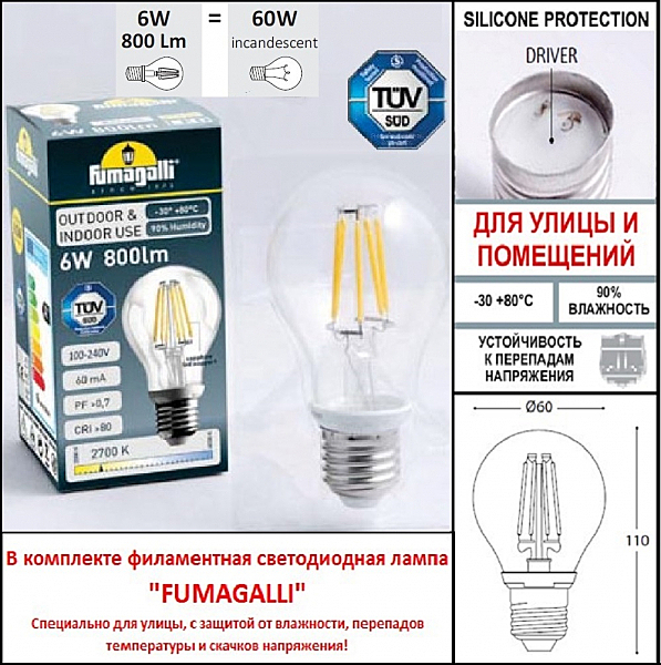 Столб фонарный уличный Fumagalli Rut E26.156.S20.WXF1RDN