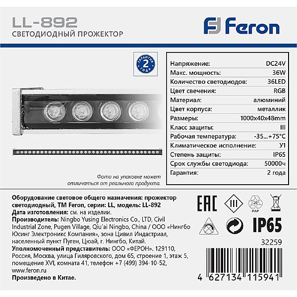 Мебельный светильник Feron LL-892 32259