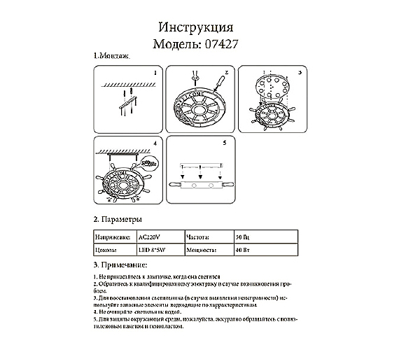 Бра со штурвалом Штурвал 07427 KINK Light