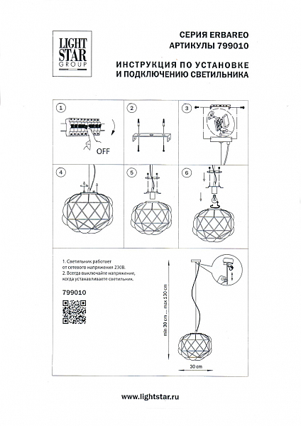 Светильник подвесной Lightstar Erbareo 799010