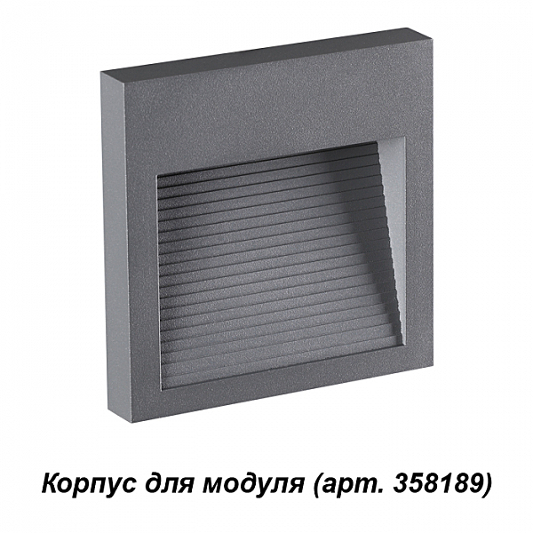 Корпус для модуля Novotech Muro 358193