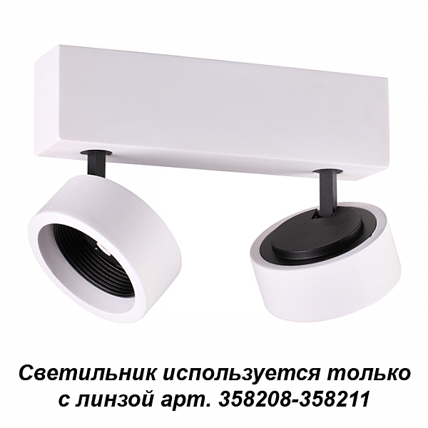 Светильник спот Novotech Lenti 358203