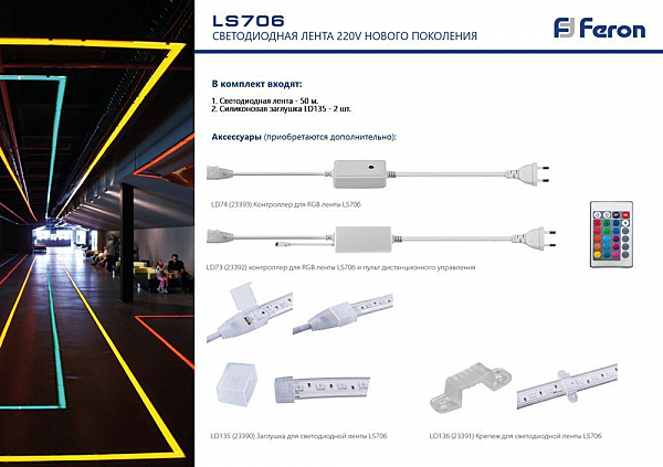 Драйвер для LED ленты Feron LD74 23393