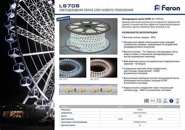 LED лента Feron LS705 32716