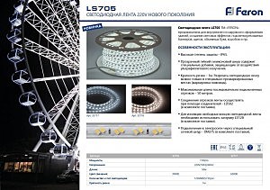 LED лента Feron LS705 32716