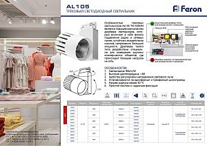 Трековый светильник Feron 32947