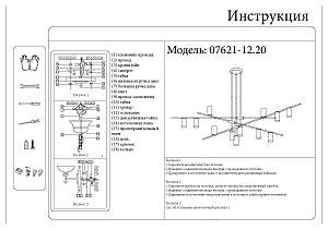 Подвесная люстра KINK Light Рия 07621-12,20