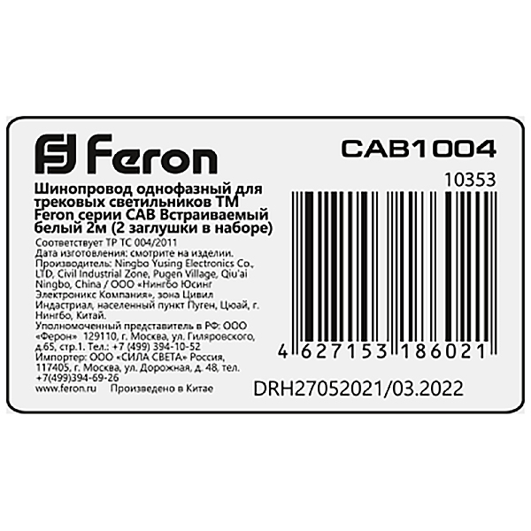 Шинопровод Feron CAB1004 10353