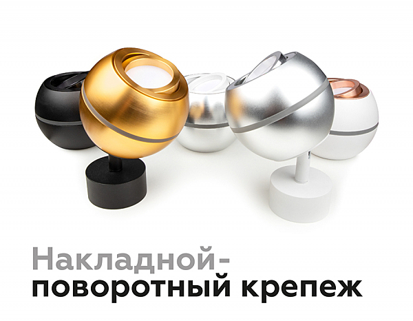 Корпус светильника накладной для насадок D60/70mm с LED подсветкой Ambrella Diy Spot C1101