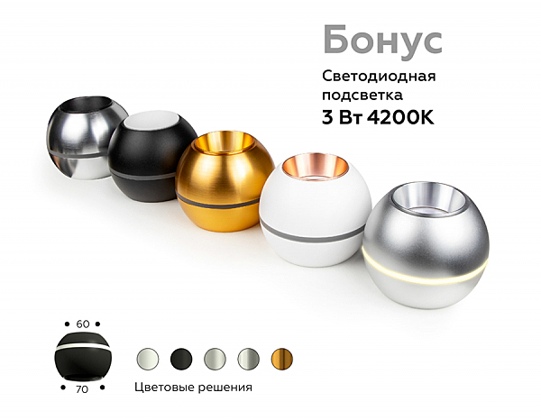 Корпус светильника накладной для насадок D60/70mm с LED подсветкой Ambrella Diy Spot C1101