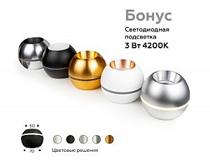 Корпус светильника накладной для насадок D60/70mm с LED подсветкой Ambrella Diy Spot C1101