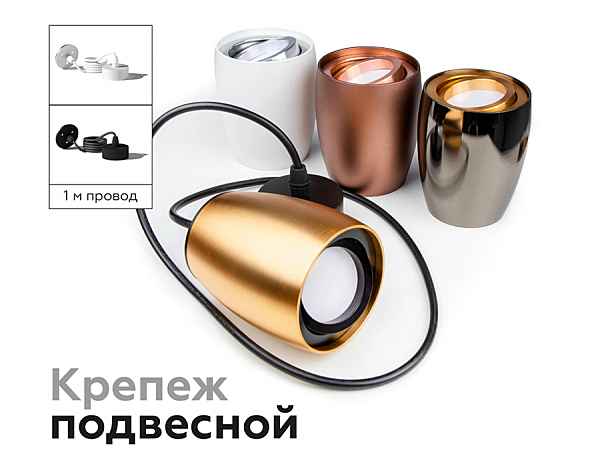 Корпус светильника накладной для насадок D60/D70mm Ambrella Diy Spot C1122