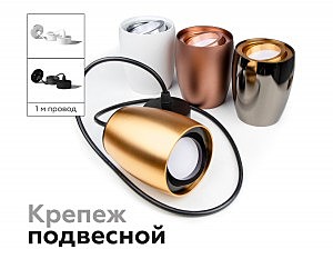 Корпус светильника накладной для насадок D70mm Ambrella Diy Spot C1141