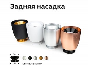 Корпус светильника накладной для насадок D70mm Ambrella Diy Spot C1142