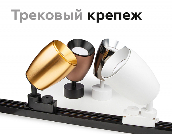 Корпус светильника накладной для насадок D70mm Ambrella Diy Spot C1144