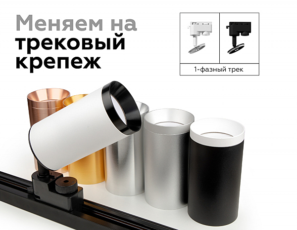 Корпус светильника накладной для насадок D60mm Ambrella Diy Spot C6302