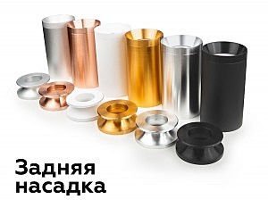 Корпус светильника накладной для насадок D60mm Ambrella Diy Spot C6302