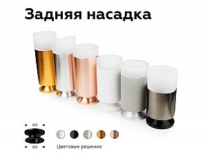 Корпус светильника накладной для насадок D60mm Ambrella Diy Spot C6305