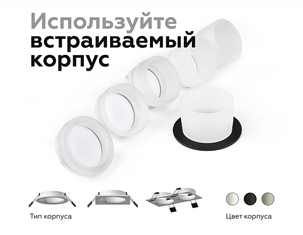 Корпус светильника встраиваемый для насадок D60mm Ambrella Diy Spot C6521