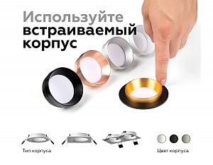 Корпус светильника встраиваемый для насадок D60mm Ambrella Diy Spot C6521