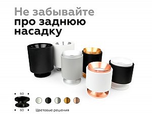 Корпус светильника накладной для насадок D70mm Ambrella Diy Spot C7403