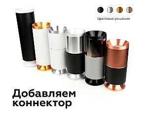 Корпус светильника накладной для насадок D70mm Ambrella Diy Spot C7403