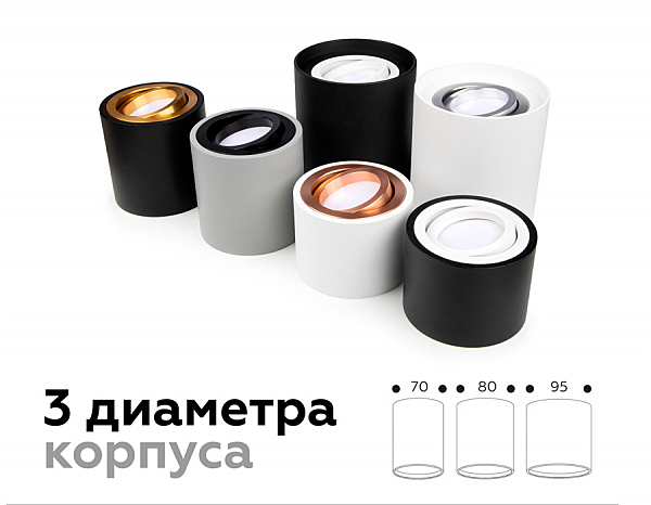 Корпус светильника накладной для насадок D70mm Ambrella Diy Spot C7532