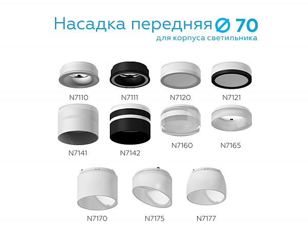 Корпус светильника встраиваемый поворотный для насадок D70mm Ambrella Diy Spot C7658