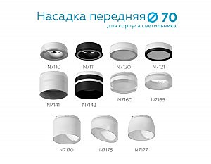 Корпус светильника встраиваемый поворотный для насадок D70mm Ambrella Diy Spot C7659