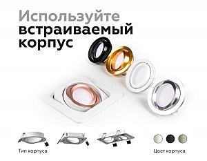 Корпус светильника встраиваемый поворотный для насадок D70mm Ambrella Diy Spot C7664