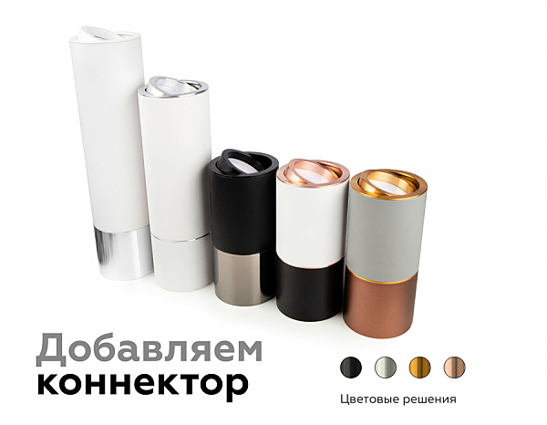 Корпус светильника накладной для насадок D70mm Ambrella Diy Spot C7722