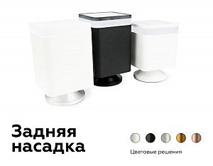 Корпус светильника накладной для насадок 70*70mm Ambrella Diy Spot C7805