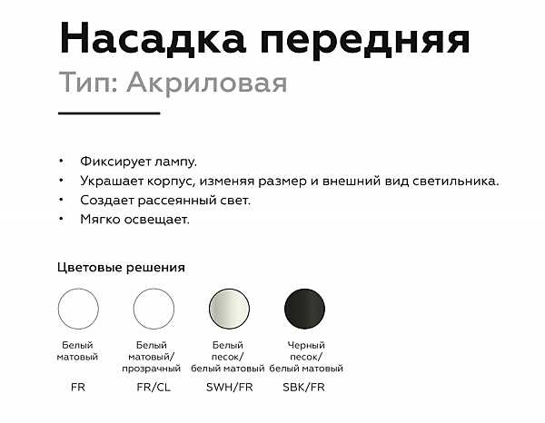 Насадка передняя для корпуса светильника с размером отверстия 70*70mm Ambrella Diy Spot N7716