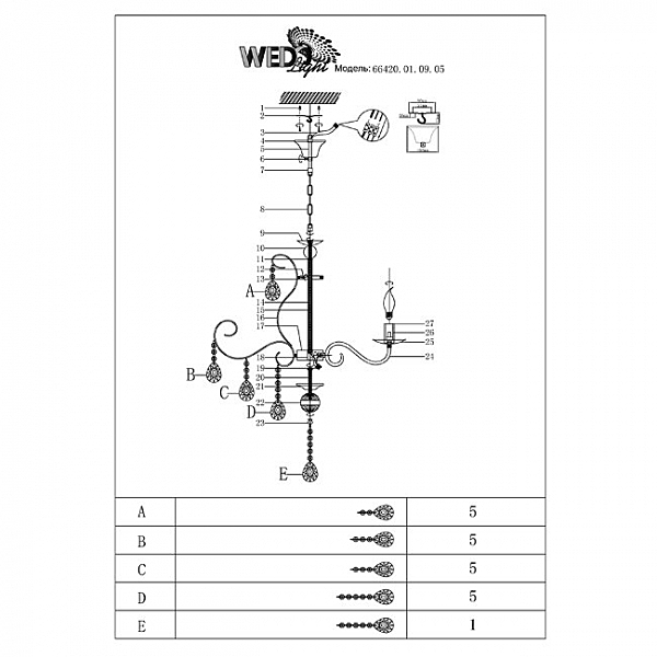 Подвесная люстра Wedo Light Alkamo 66420.01.09.05