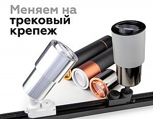 Коннектор скрытый для соединения корпуса светильника D60+D70mm Ambrella DIY Spot A2030