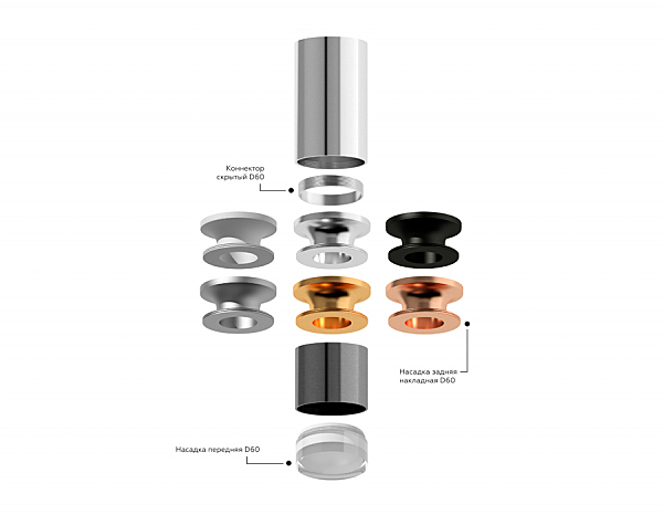 Насадка передняя для корпуса светильника с диаметром отверстия D60mm Ambrella DIY Spot N6241