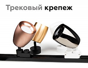 Насадка передняя для корпуса светильника с диаметром отверстия D70mm Ambrella DIY Spot N7011