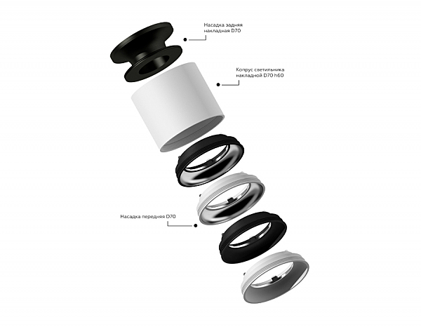 Насадка передняя для корпуса светильника с диаметром отверстия D70mm Ambrella DIY Spot N7020
