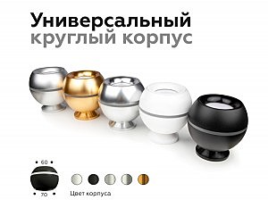 Насадка передняя для корпуса светильника с диаметром отверстия D70mm Ambrella DIY Spot N7022