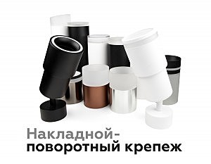 Насадка передняя для корпуса светильника с диаметром отверстия D70mm Ambrella DIY Spot N7111