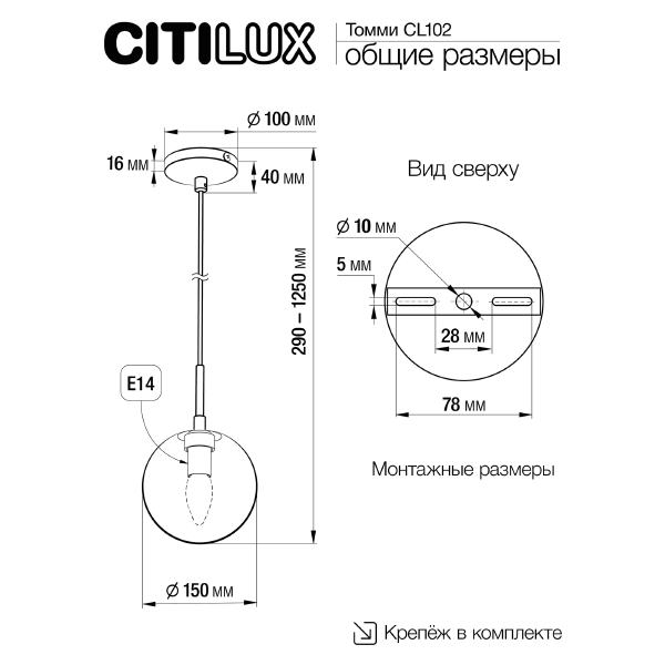 Светильник подвесной Citilux Томми CL102010