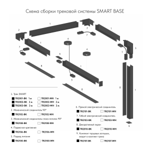 Коннектор для шинопровода Denkirs Smart TR2101-BK