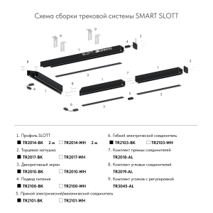 Коннектор для шинопровода Denkirs Smart TR2101-BK