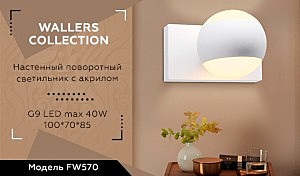 Настенный светильник Ambrella Wall FW570