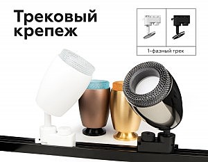 Насадка передняя для корпуса светильника D70mm Ambrella DIY Spot N7192