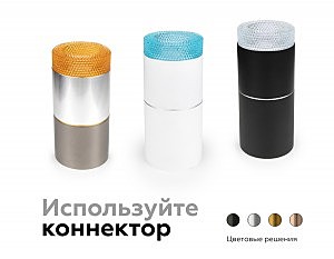 Насадка передняя для корпуса светильника D70mm Ambrella DIY Spot N7195