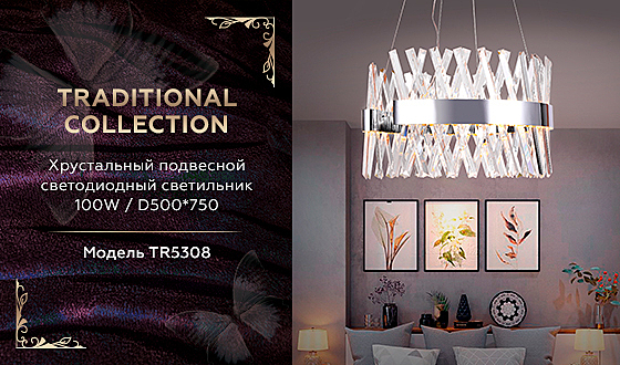 Подвесная люстра Ambrella Traditional TR5308